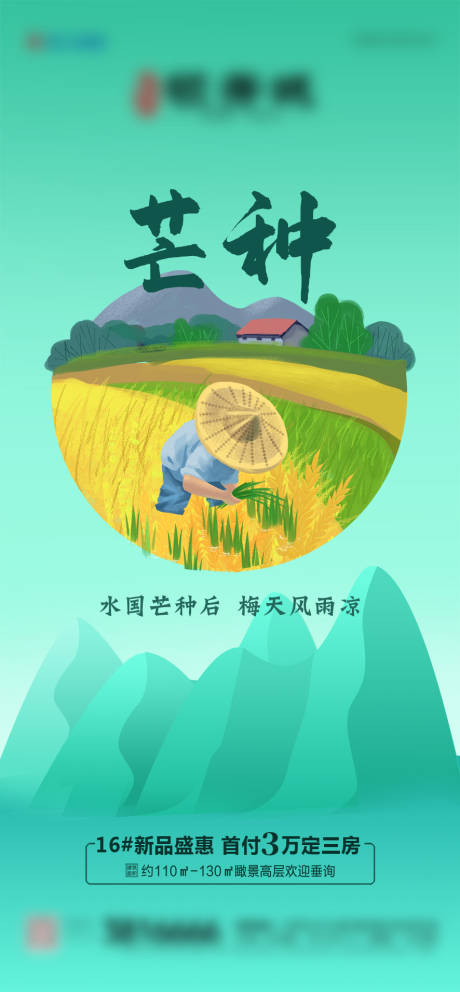 源文件下载【享设计】搜索编号：96500004907953261【地产芒种节气海报】