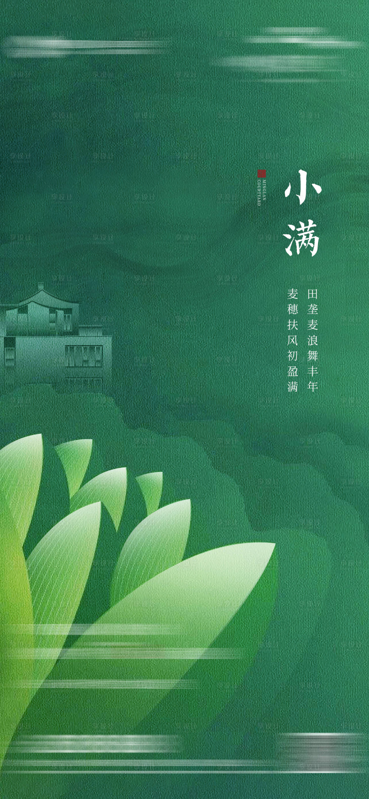 源文件下載【享設(shè)計】搜索編號：22750004763262173【小滿節(jié)氣】