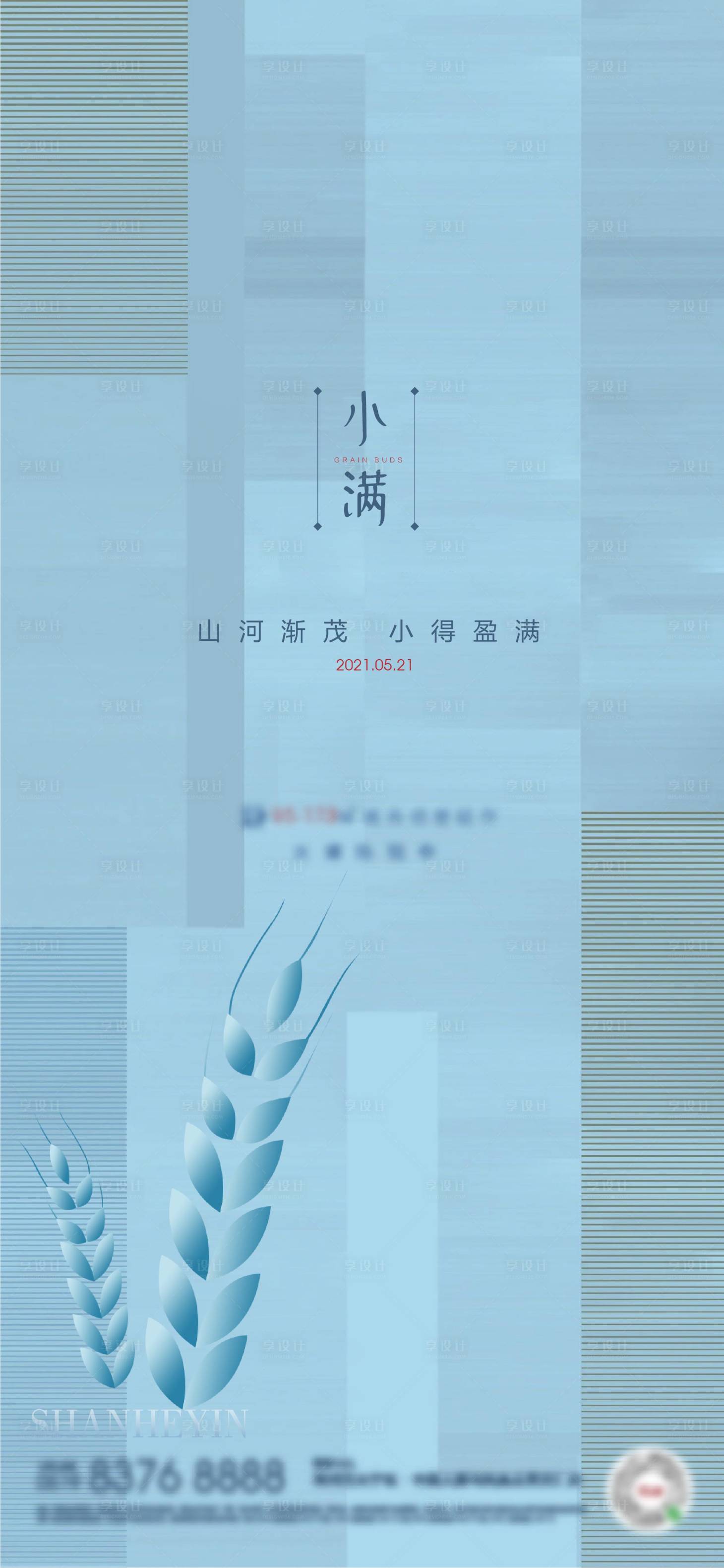 源文件下載【享設(shè)計】搜索編號：36170004815665099【地產(chǎn)節(jié)氣單圖】