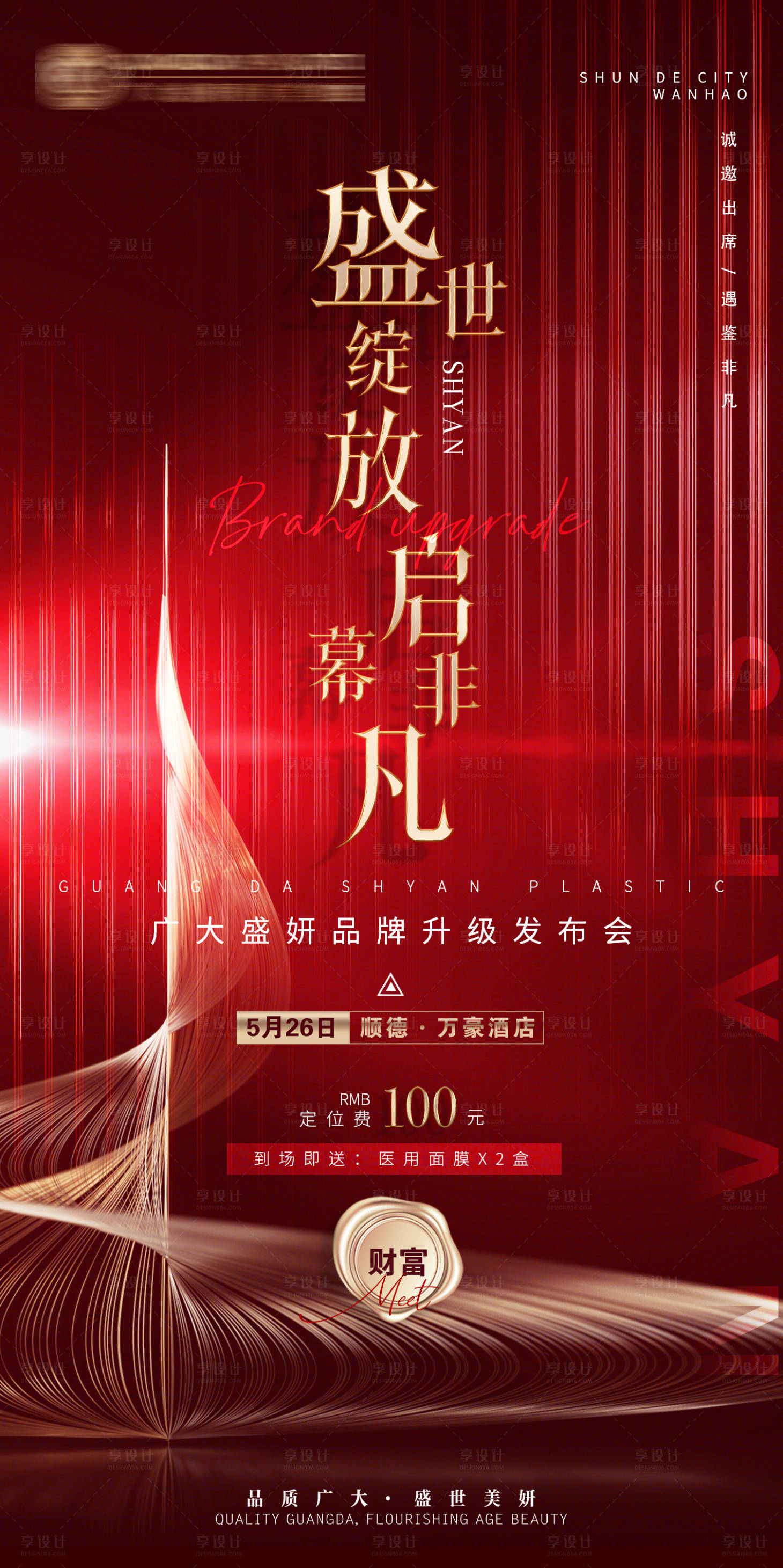 源文件下載【享設計】搜索編號：23130004866374188【醫美活動主題海報】