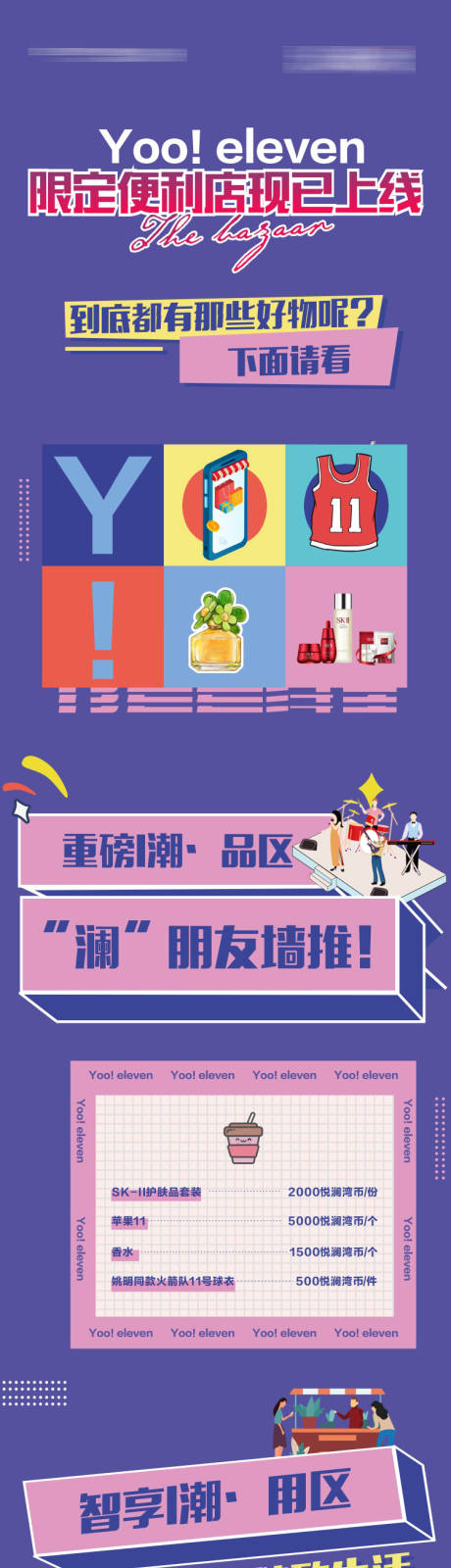 源文件下载【便利店宣传海报长图】编号：72810004743063017