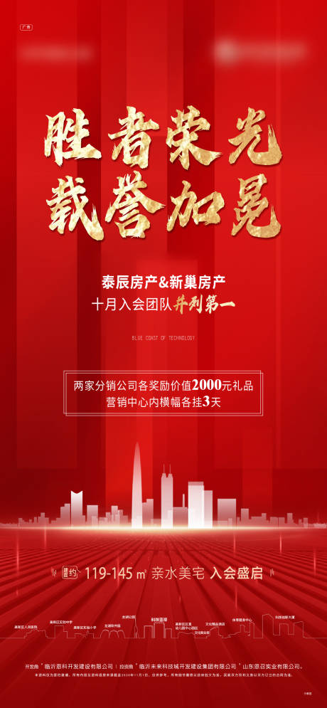 源文件下载【分销奖励政策海报】编号：72250004812202000