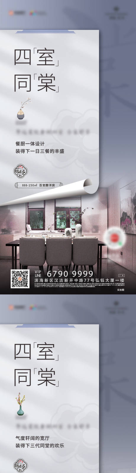 源文件下载【地产微信系列海报】编号：66060004567651943