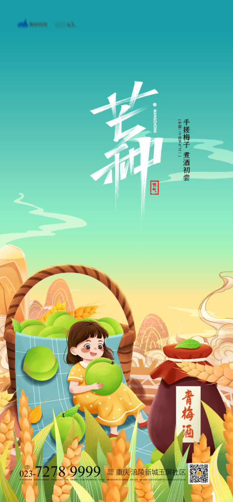 源文件下载【芒种节气海报】编号：82100004818512616