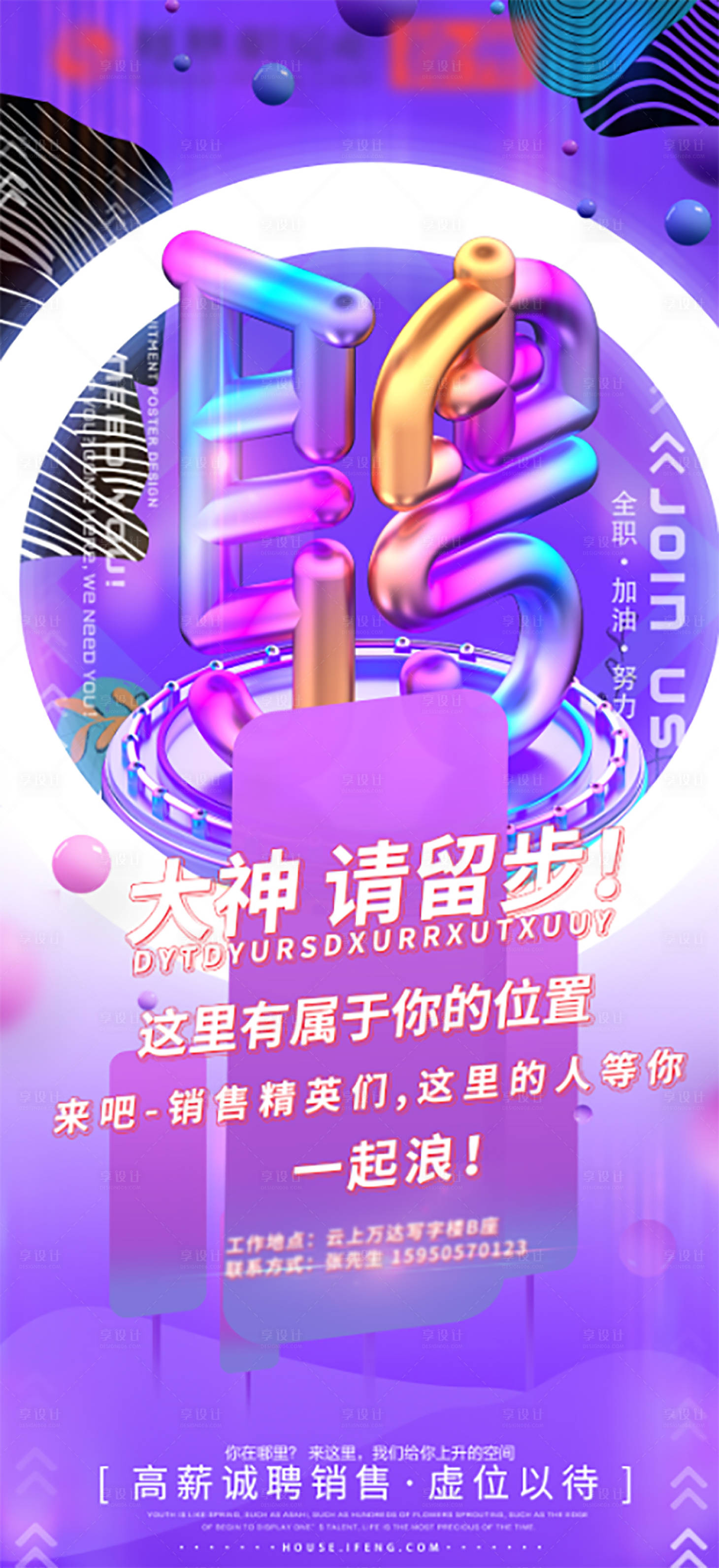 源文件下载【享设计】搜索编号：42110004552726102【招聘海报 】