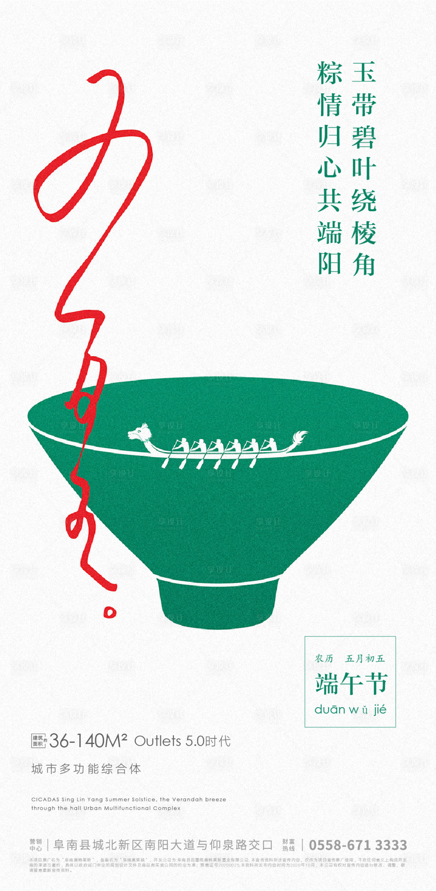 源文件下載【地產端午節節日海報】編號：92130004517098606