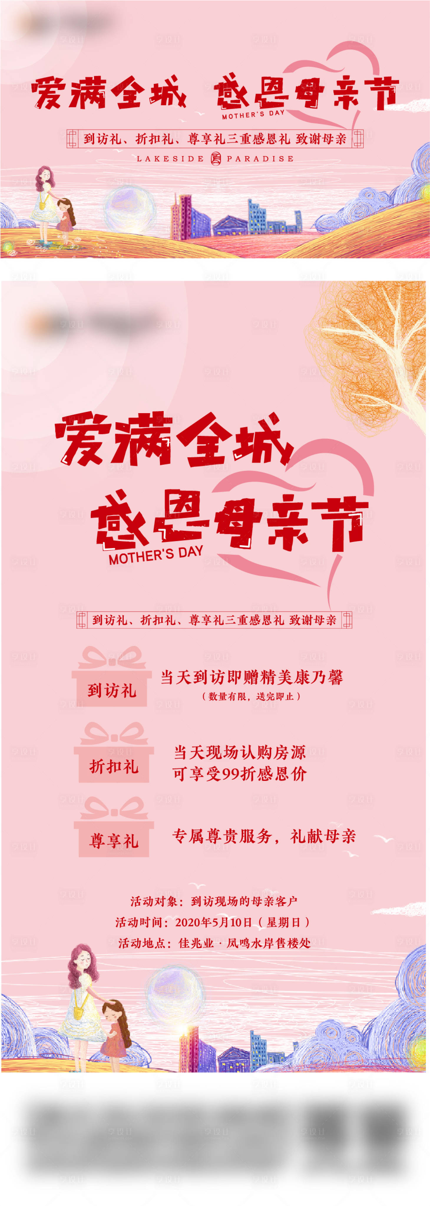 源文件下载【享设计】搜索编号：60610004569634225【母亲节活动海报展板】
