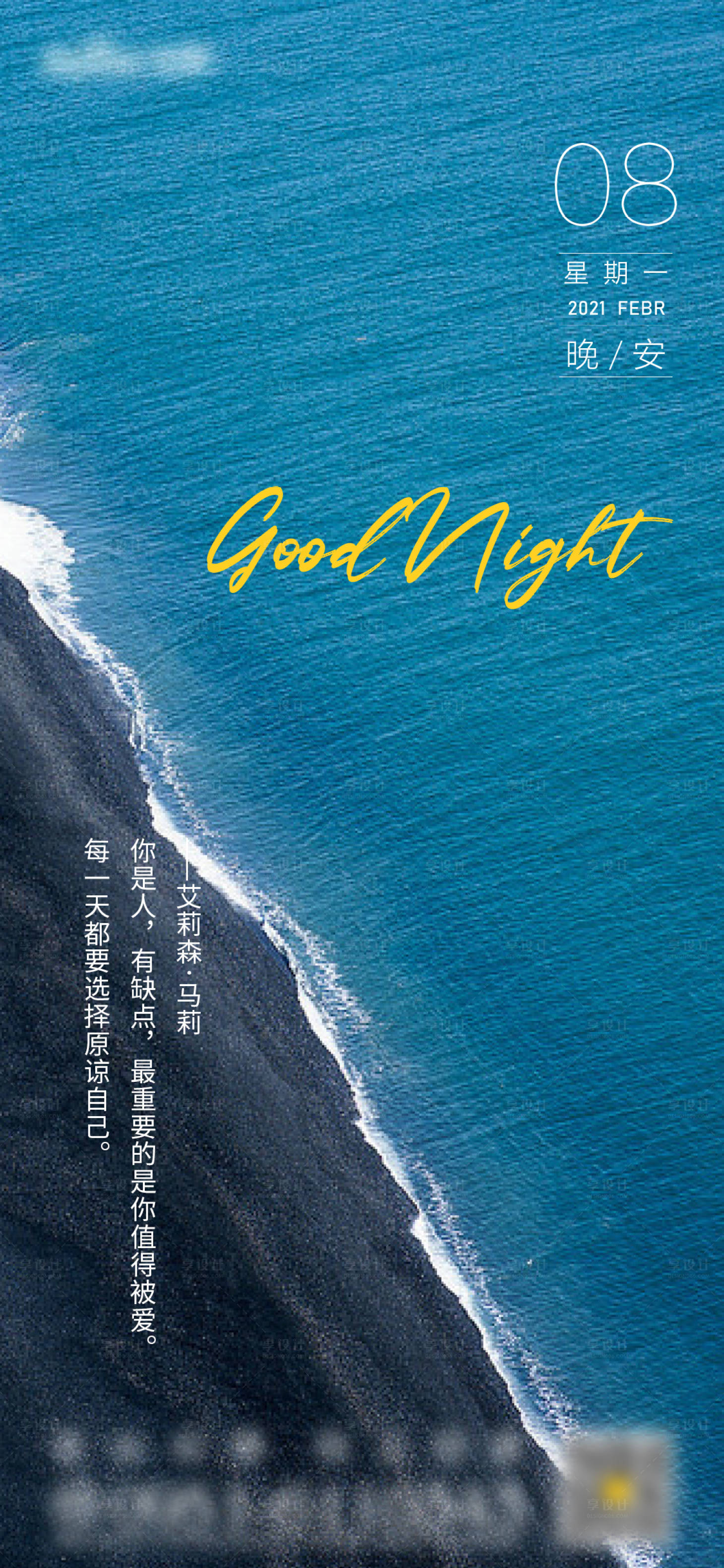 源文件下载【享设计】搜索编号：53510004715966422【晚安】