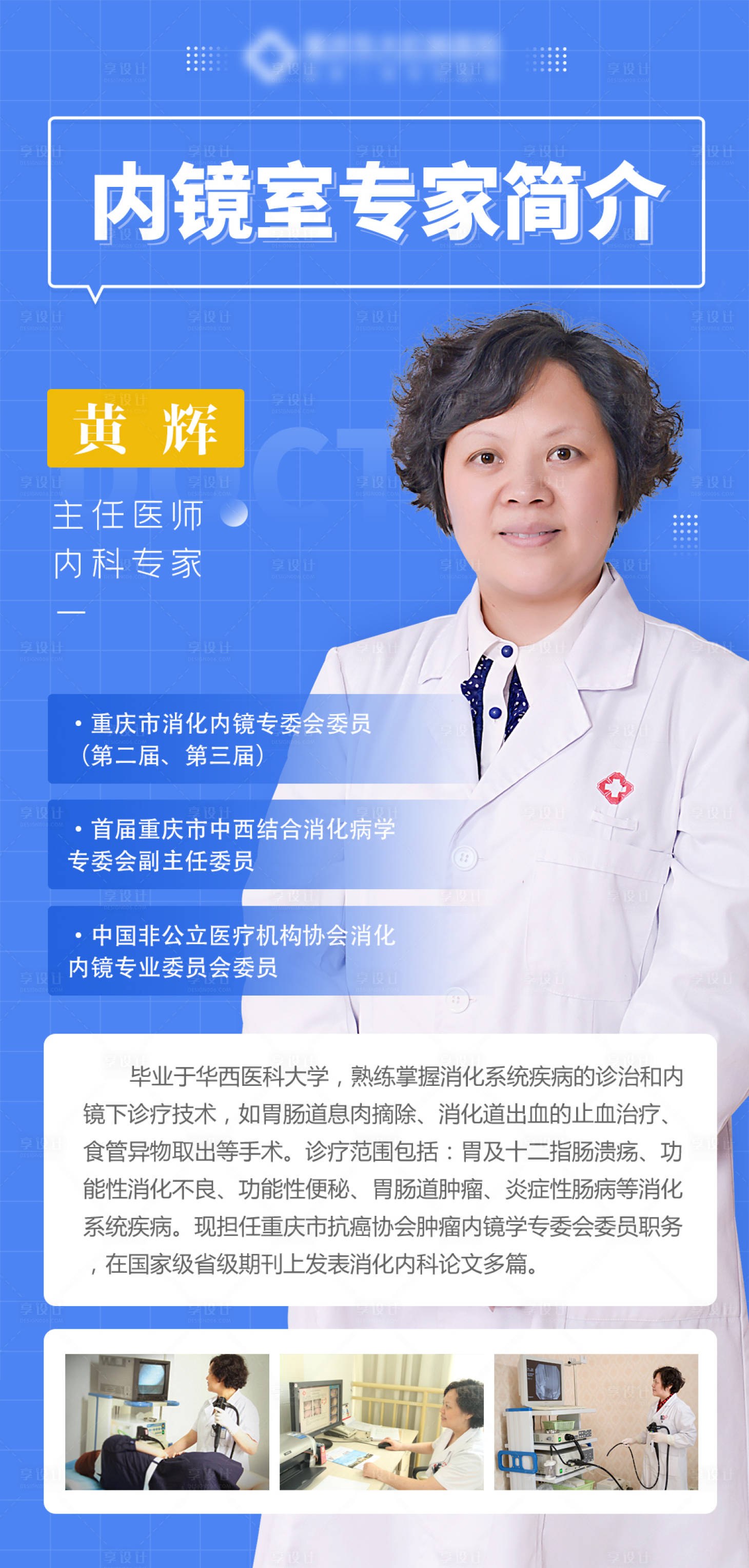 源文件下載【享設計】搜索編號：29520004733139237【專家醫生簡介】