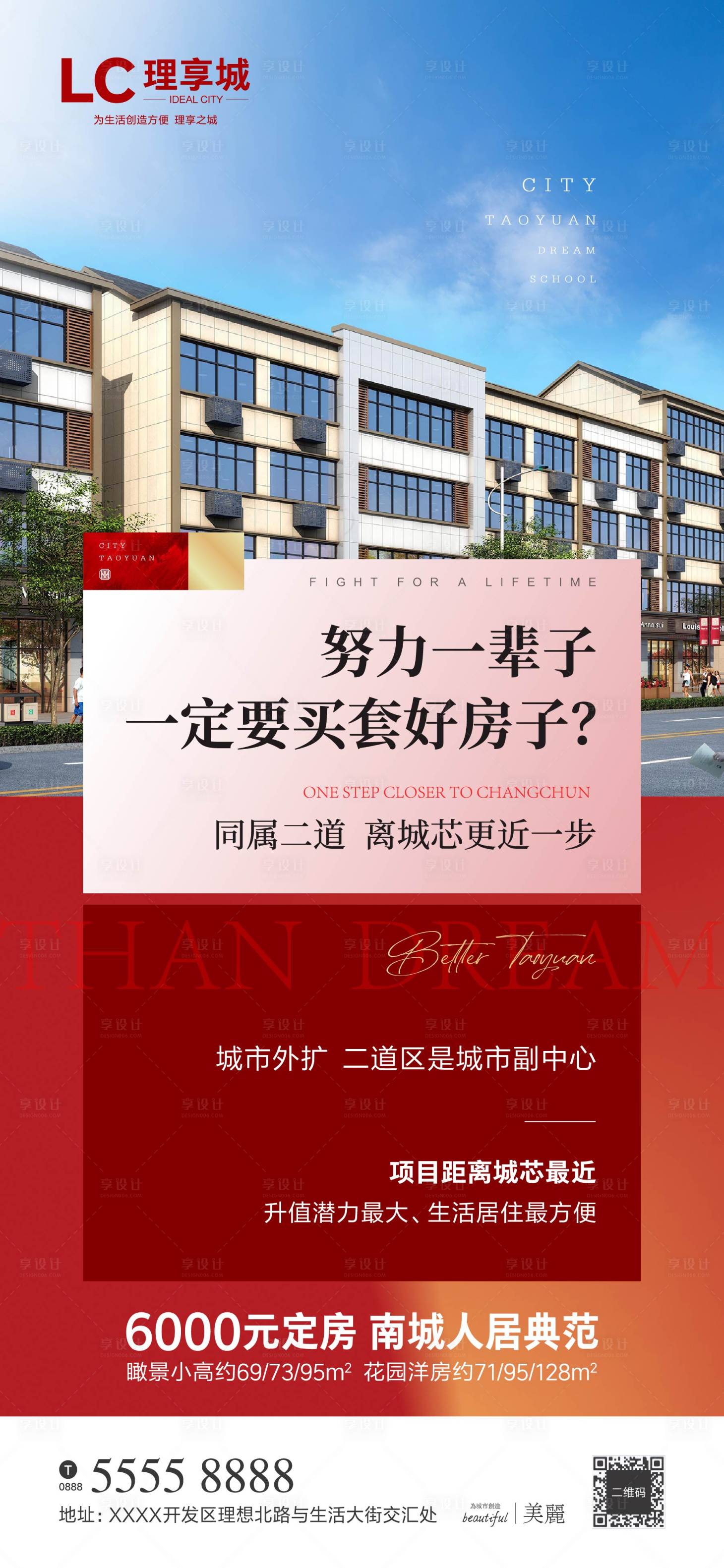 源文件下载【享设计】搜索编号：59050004759513183【地产价值点加推海报】