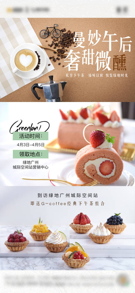 源文件下载【下午茶领取活动海报】编号：94590004658272889