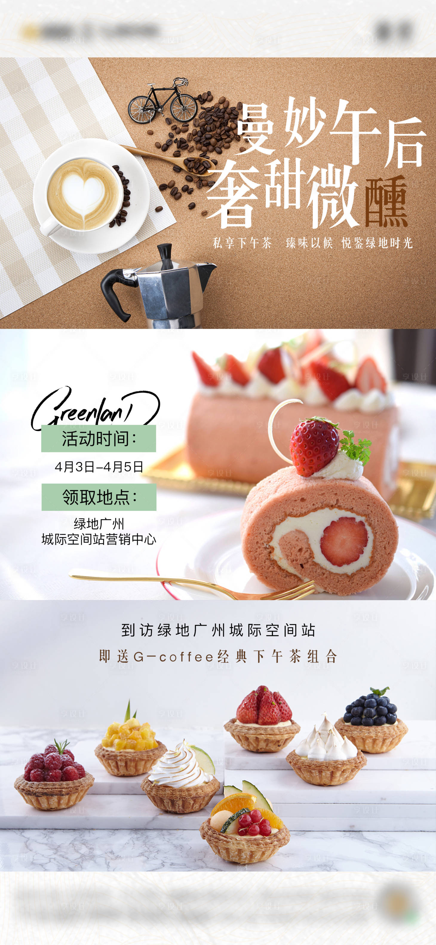 源文件下載【享設計】搜索編號：94590004658272889【下午茶領取活動海報】