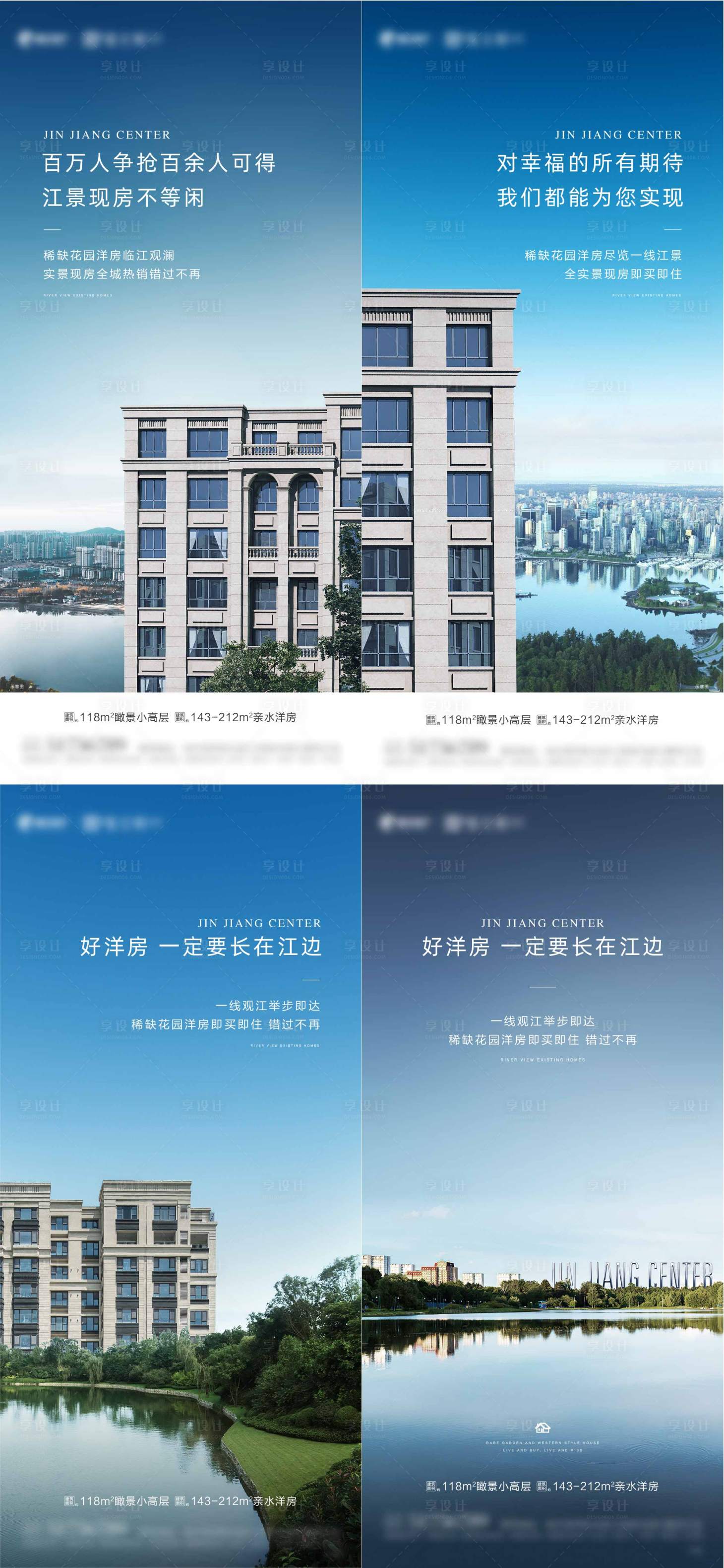 源文件下载【江景洋房现房加推系列海报】编号：69890004648336081