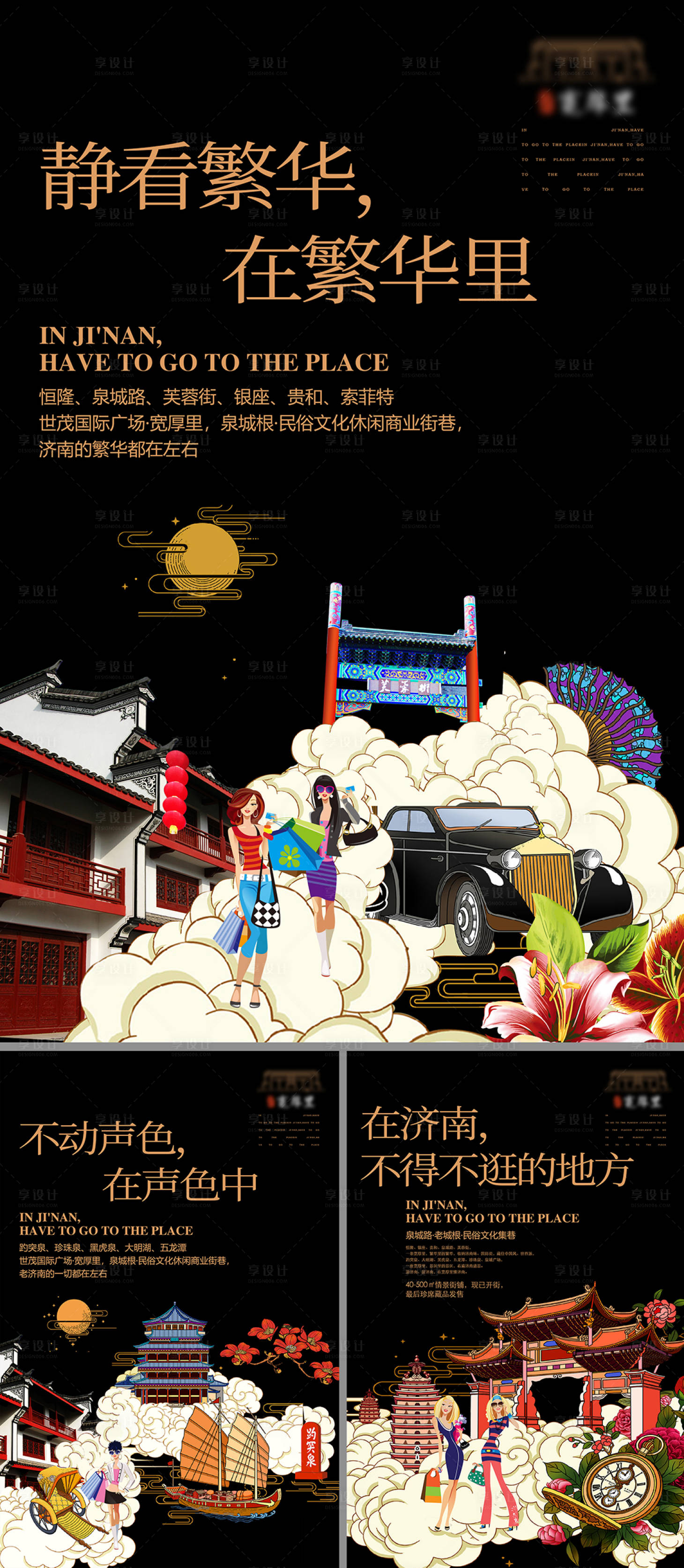 源文件下載【享設計】搜索編號：51270004558047235【地產國潮商業插畫系列海報】