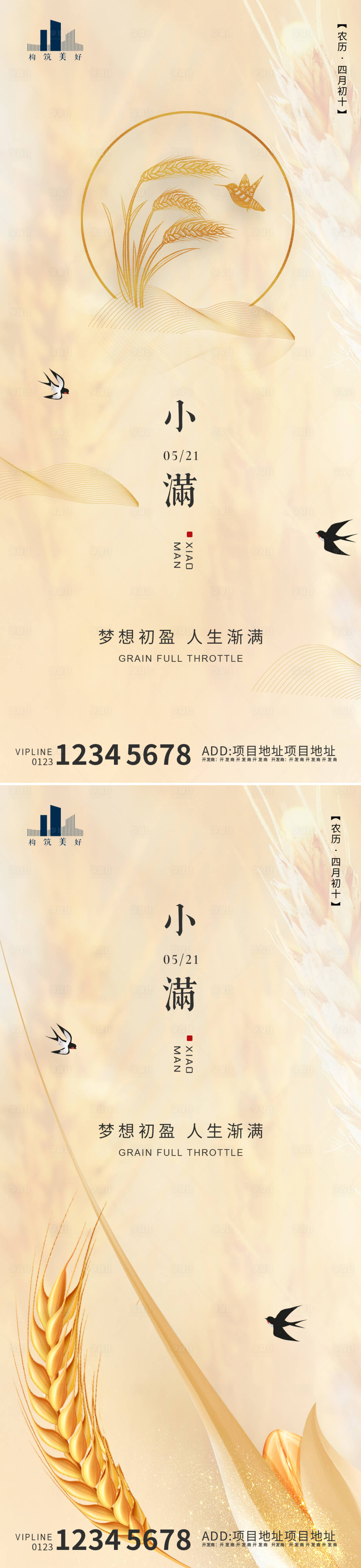 源文件下载【享设计】搜索编号：11310004606635204【小满节气系列海报】