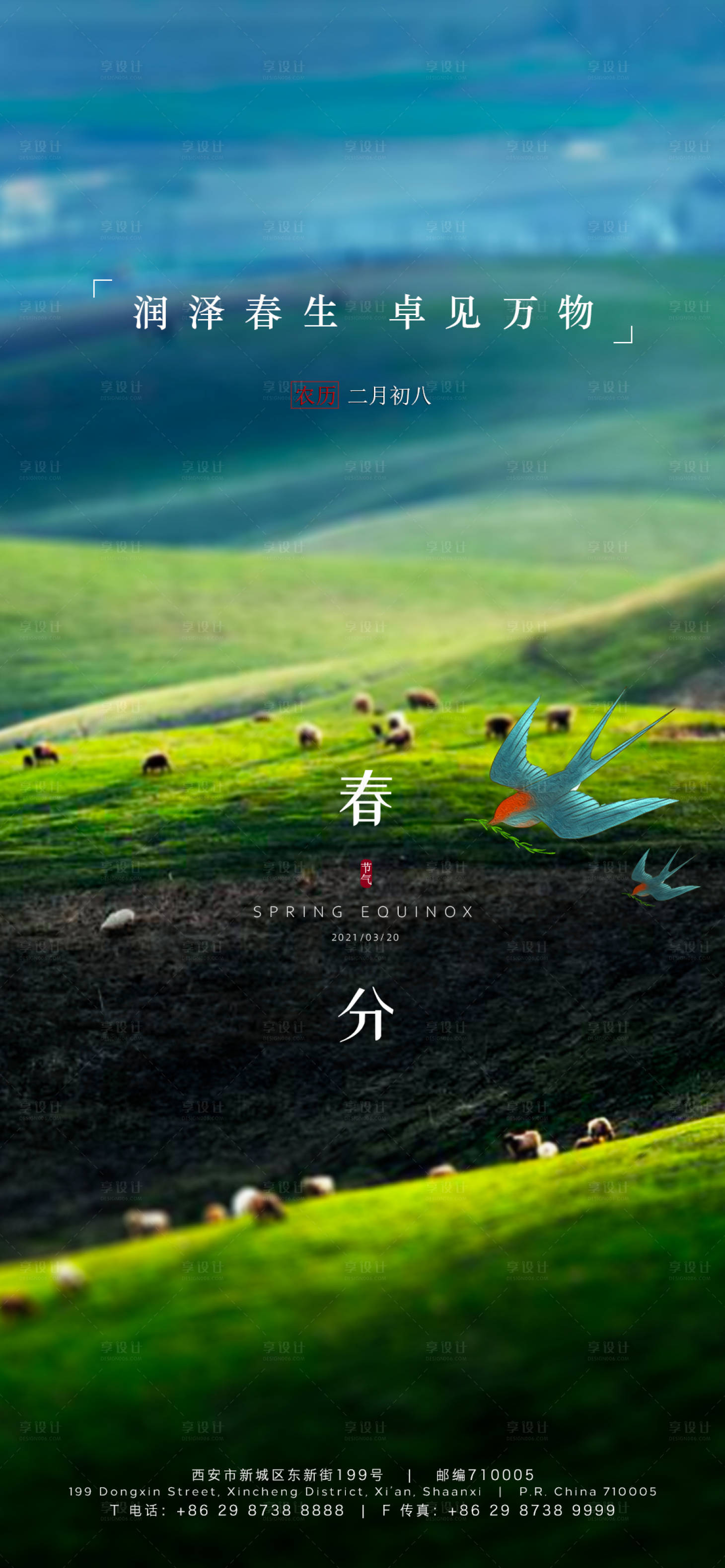 源文件下载【春分节气海报】编号：35680004839267641