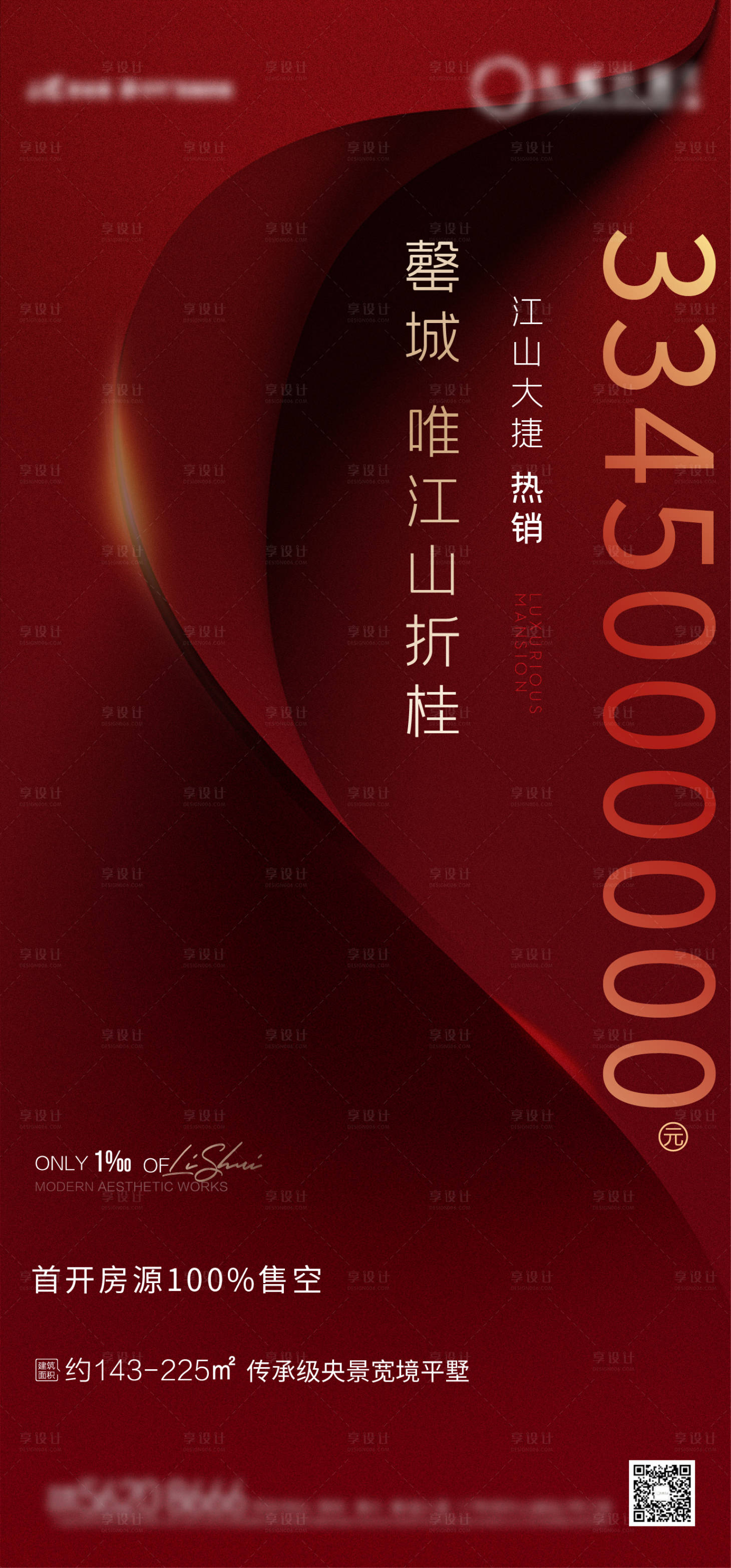 源文件下载【首开劲销数字海报】编号：36850004875838505