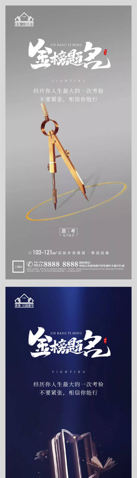 源文件下載【享設計】搜索編號：17190004838591379【地產(chǎn)高考金榜題名系列海報】