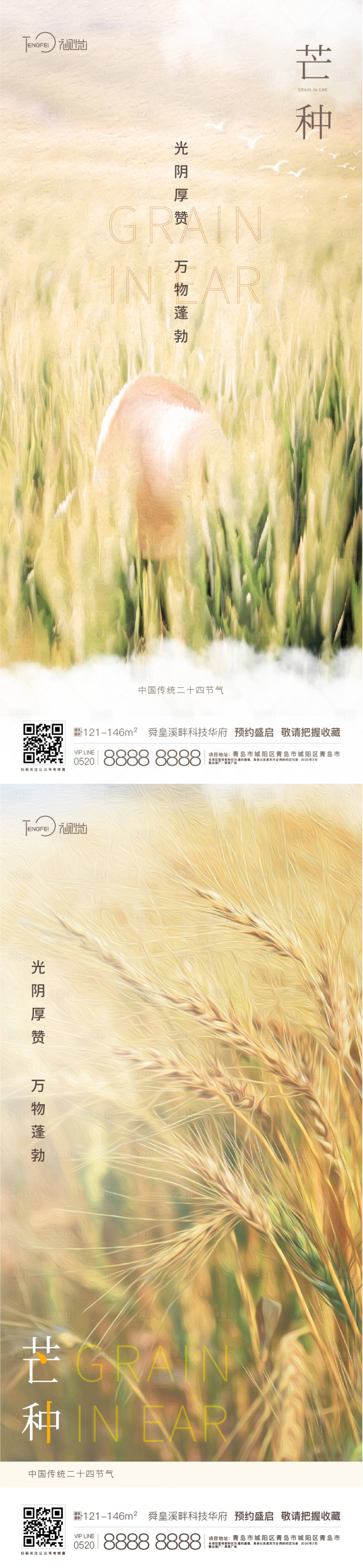 源文件下載【享設計】搜索編號：84060004725483740【芒種節氣系列海報】