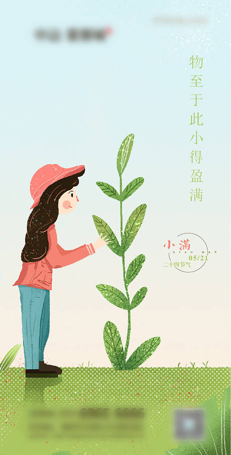 源文件下载【享设计】搜索编号：16910004624966024【小满节气微信海报】