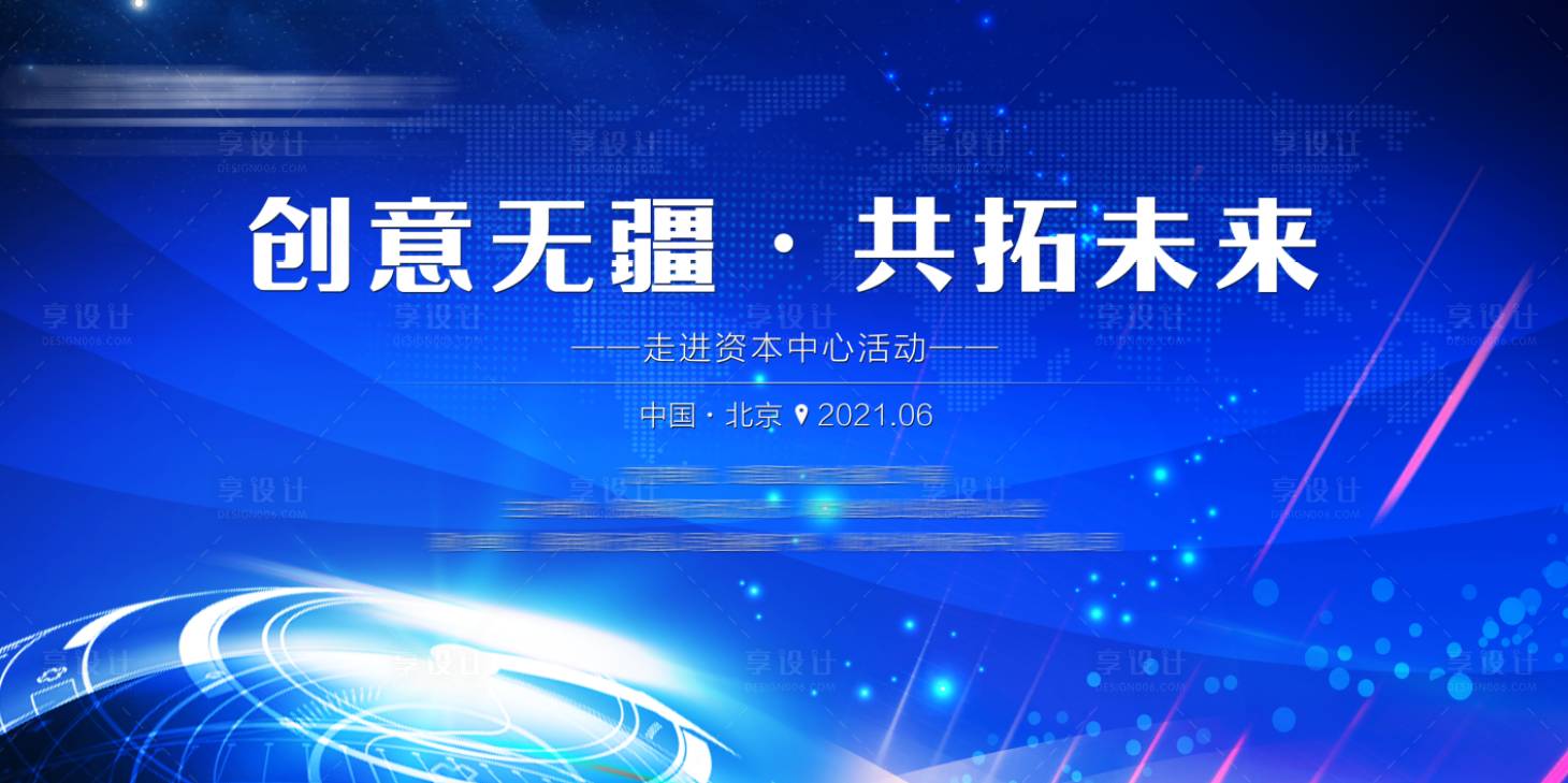 源文件下載【享設(shè)計(jì)】搜索編號(hào)：93400004868445071【藍(lán)色科技金融會(huì)議活動(dòng)展板】