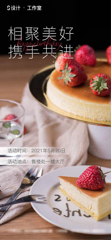 源文件下载【地产生日会活动海报】编号：87440004520473666