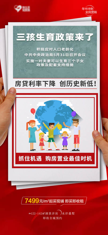 源文件下载【三胎政策单图】编号：47530004929787960
