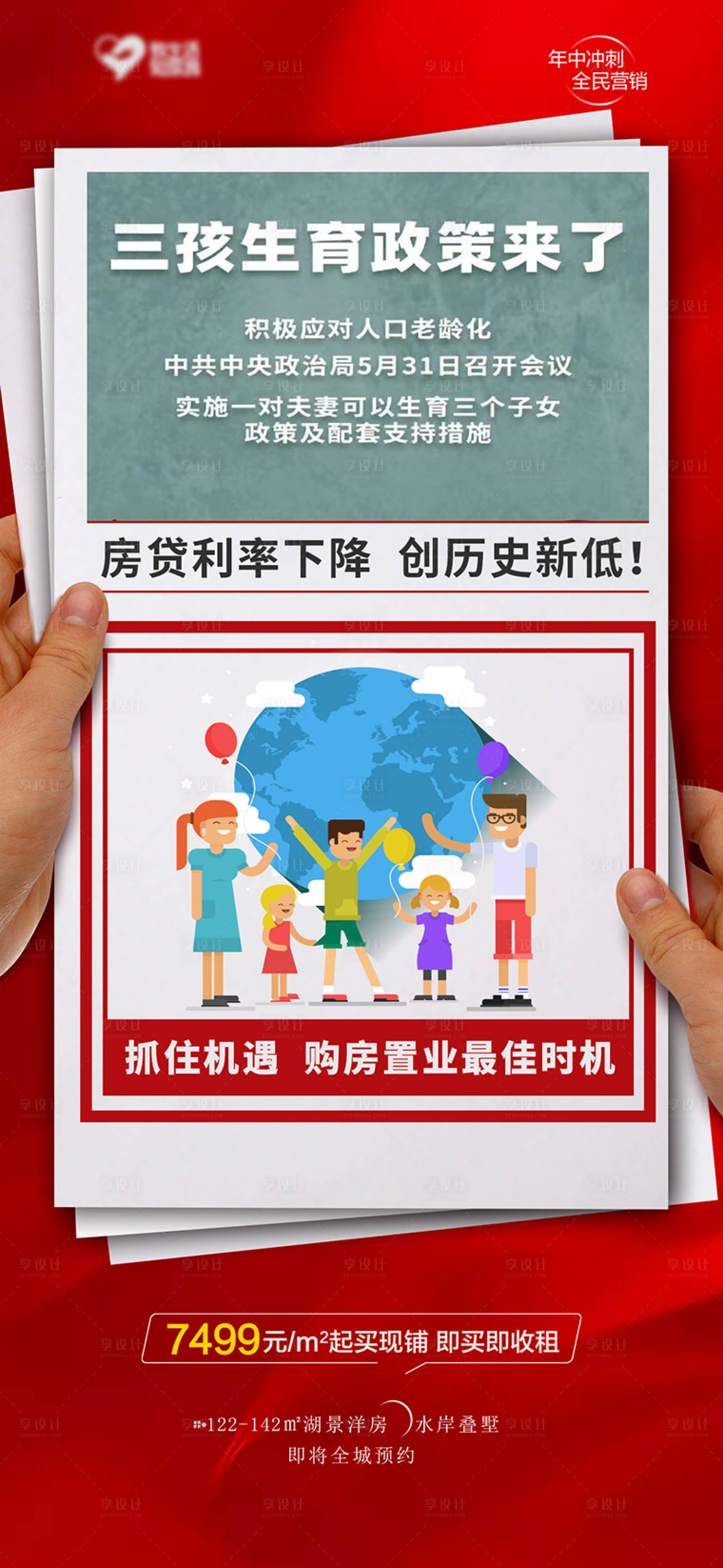 源文件下载【三胎政策单图】编号：47530004929787960