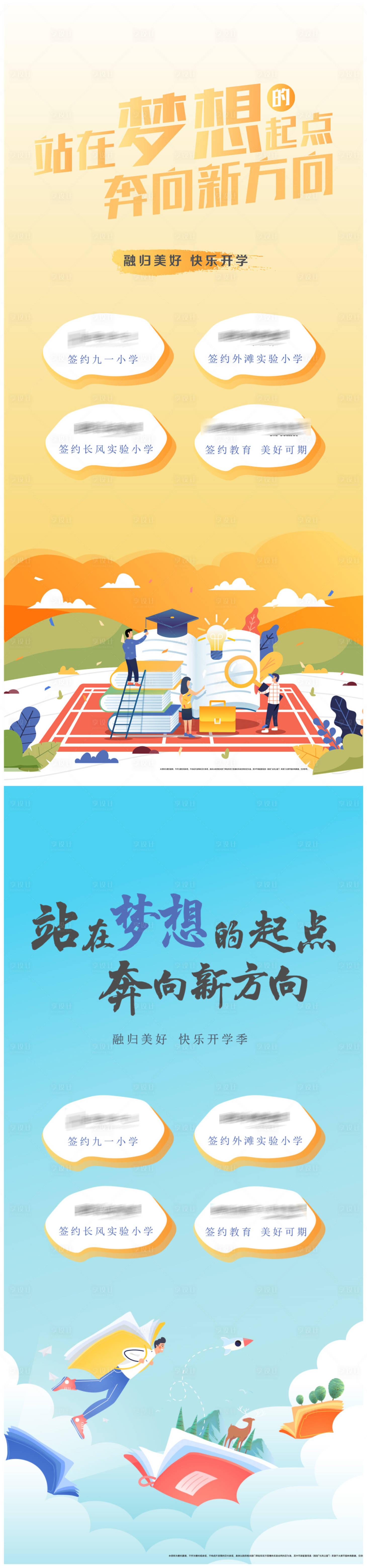 源文件下载【享设计】搜索编号：69820004874287863【地产扁平插画学区配套系列海报】