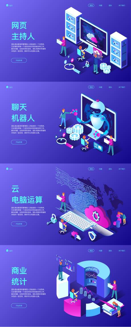 源文件下载【互联网科技2.5d网页设计】编号：82430004634446033