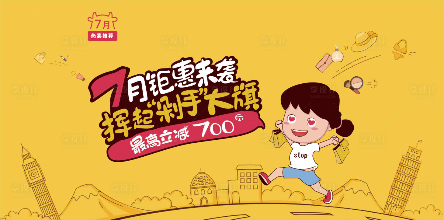 源文件下载【享设计】搜索编号：25680004861413979【旅游钜惠banner】