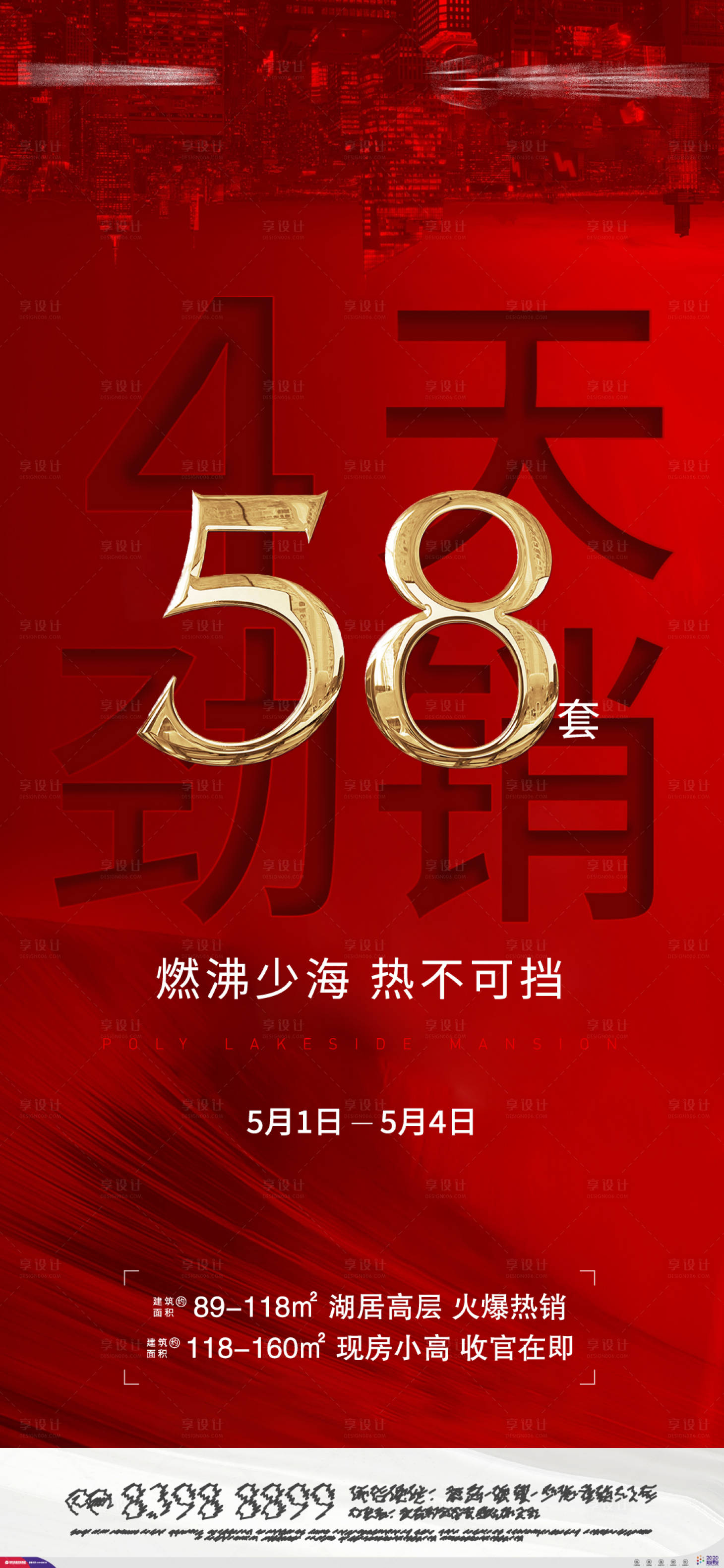 源文件下載【享設計】搜索編號：43540004532353789【熱銷刷屏】