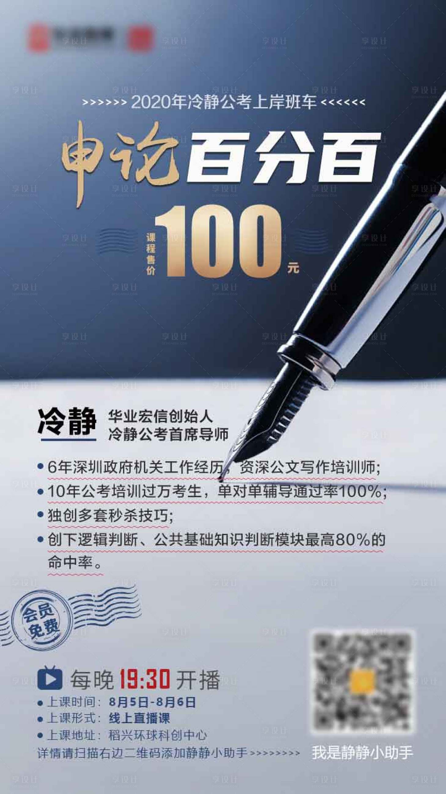 源文件下载【享设计】搜索编号：48940004878638884【申论考试海报】