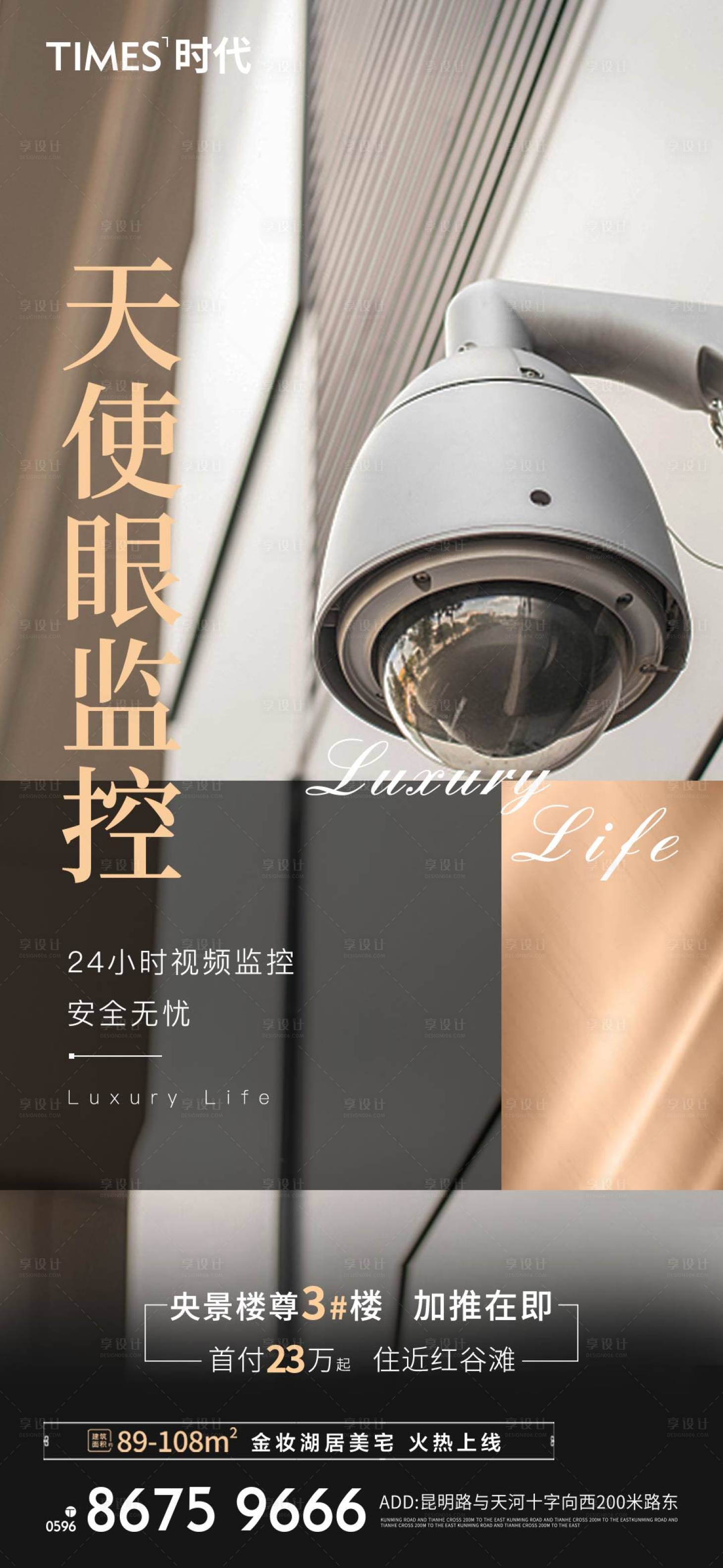 源文件下载【享设计】搜索编号：30350004790046208【地产价值点海报】