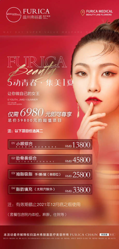 源文件下载【医美卡项活动海报】编号：73290004733492048