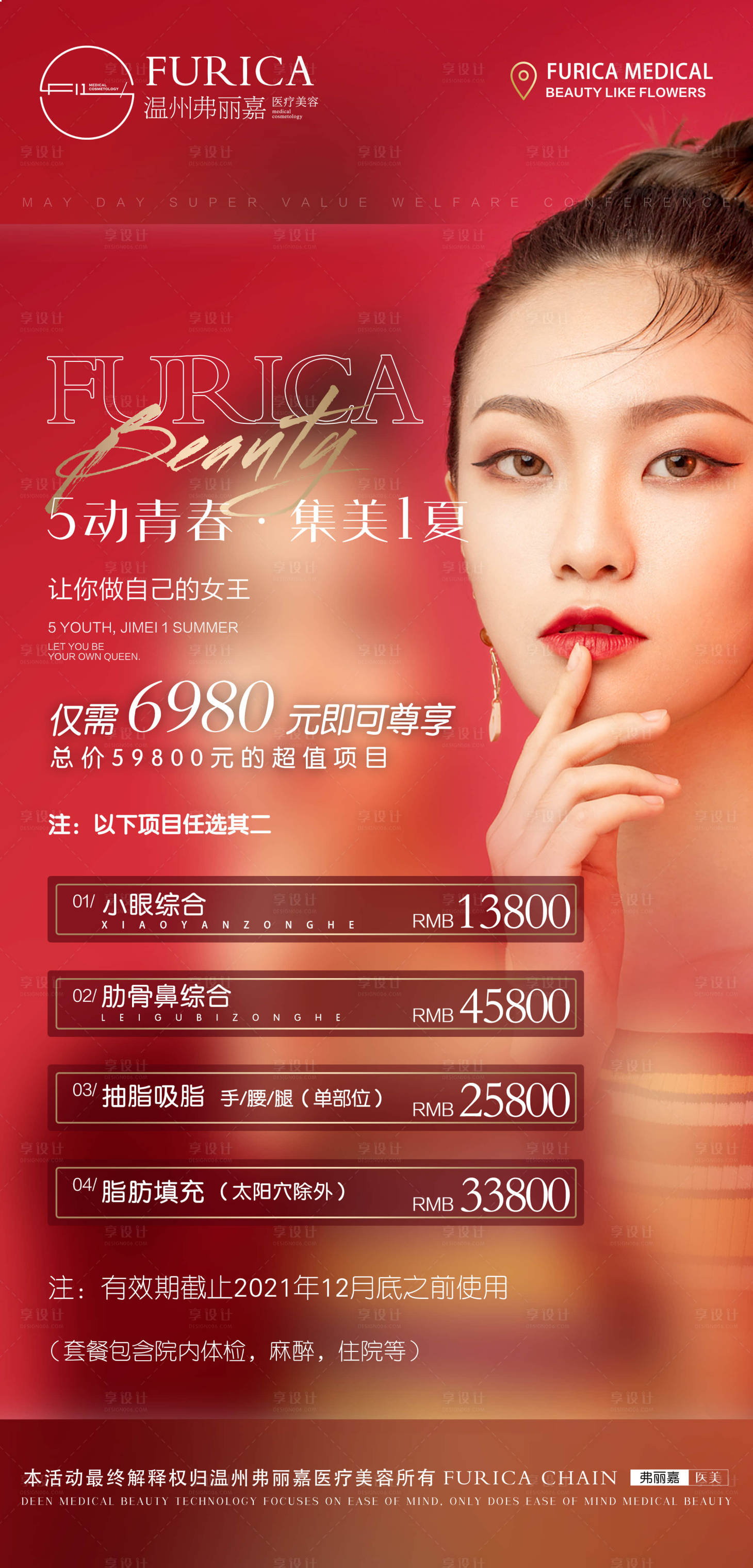 源文件下载【享设计】搜索编号：73290004733492048【医美卡项活动海报】