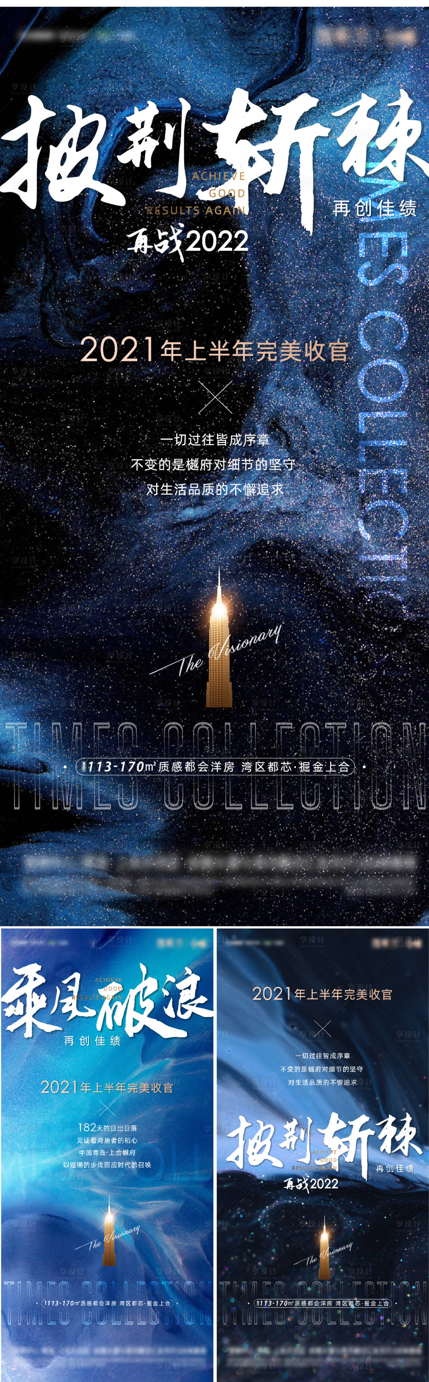源文件下载【享设计】搜索编号：61800004657115785【地产冲刺刷屏系列】