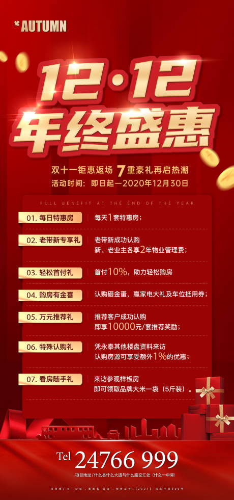 源文件下载【五重礼单图】编号：29550004537264950