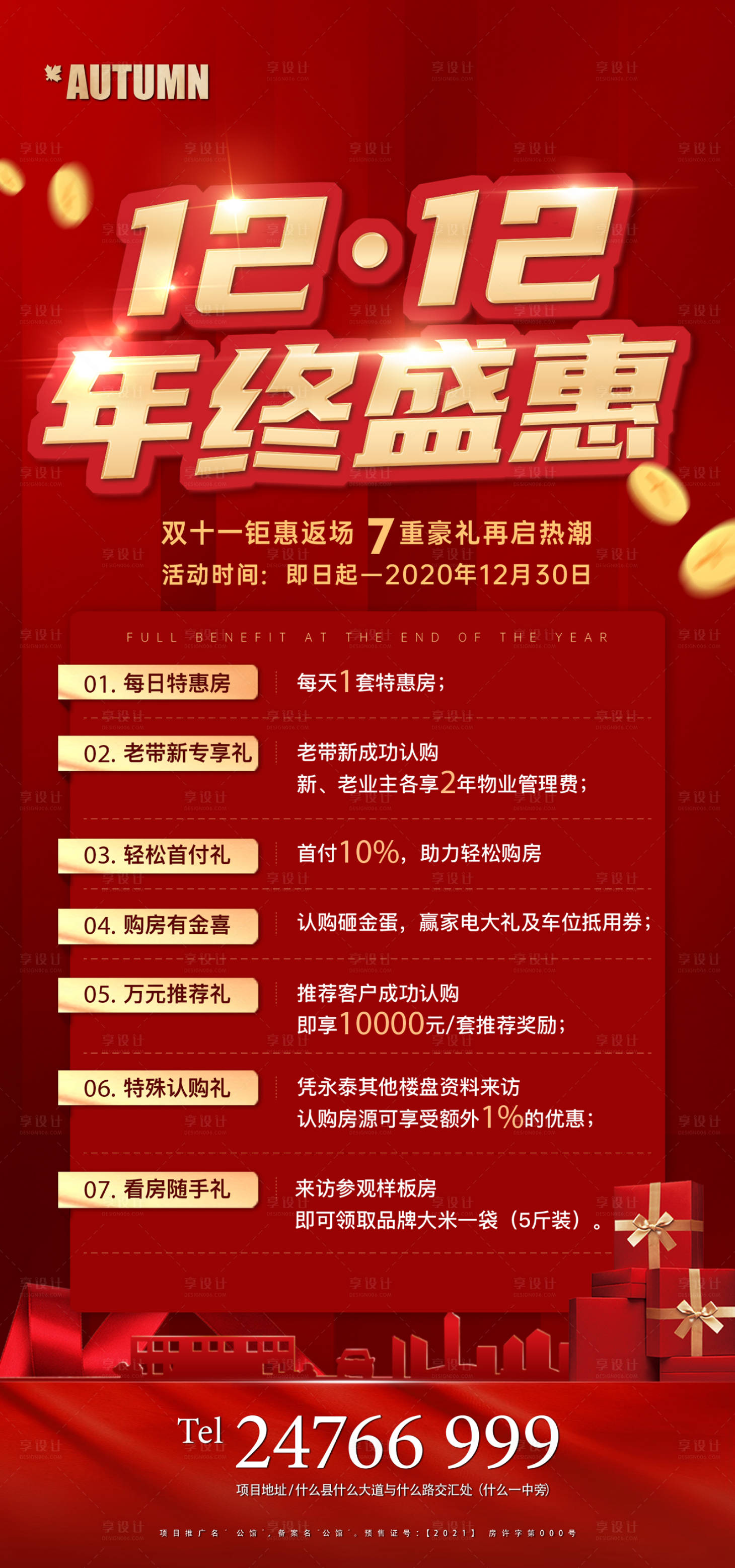 源文件下载【享设计】搜索编号：29550004537264950【五重礼单图】