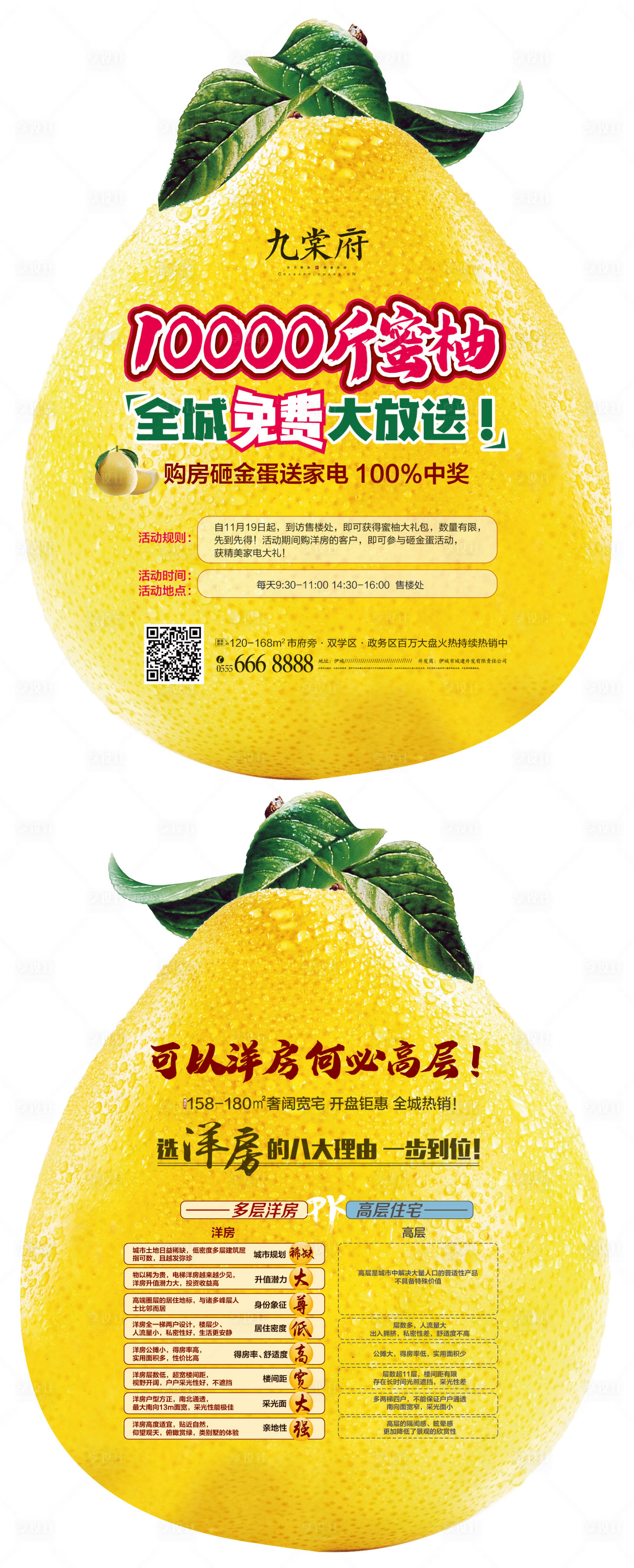 源文件下载【送柚子异形单页】编号：71060004533522874