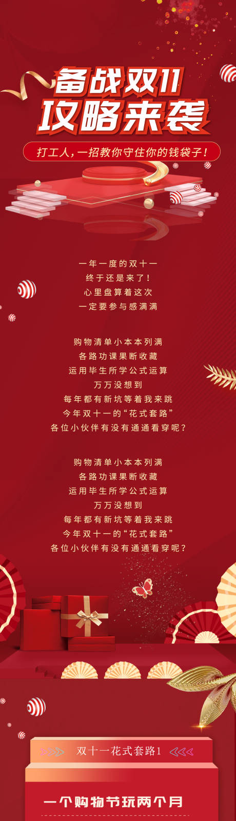 源文件下载【备战双十一攻略来袭长图海报】编号：37990004524723780