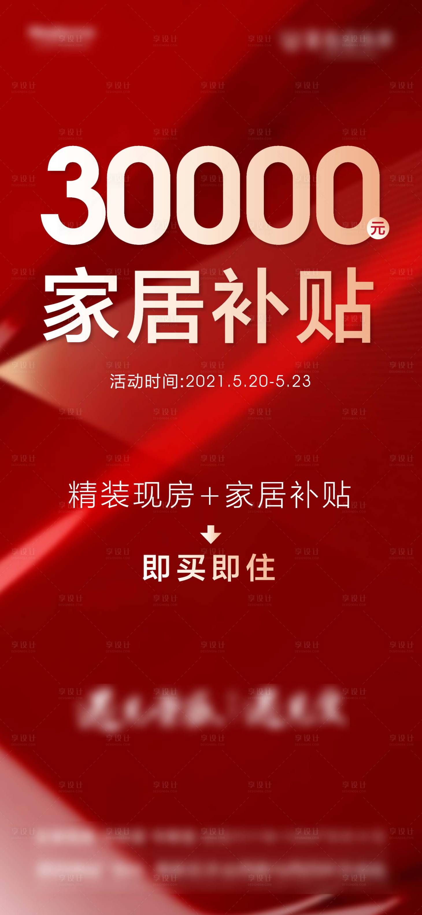 源文件下载【享设计】搜索编号：23830004875406485【家居补贴】