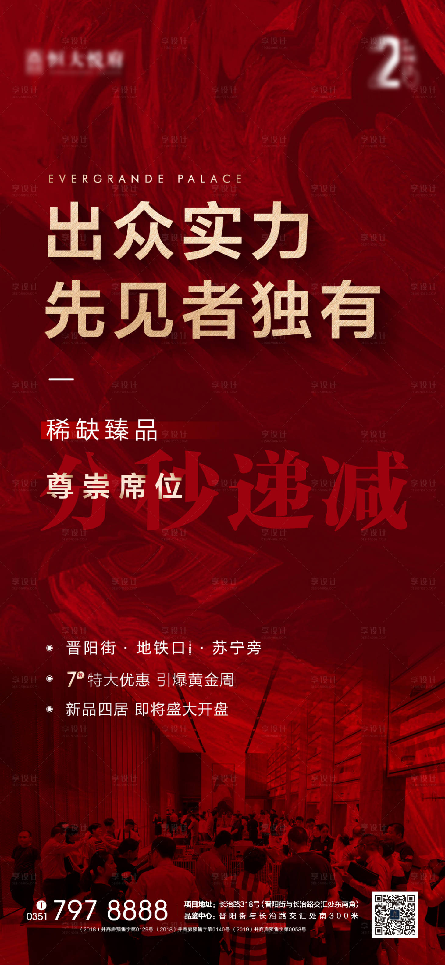 源文件下载【享设计】搜索编号：96920004886388984【地产热销加推人气红底海】