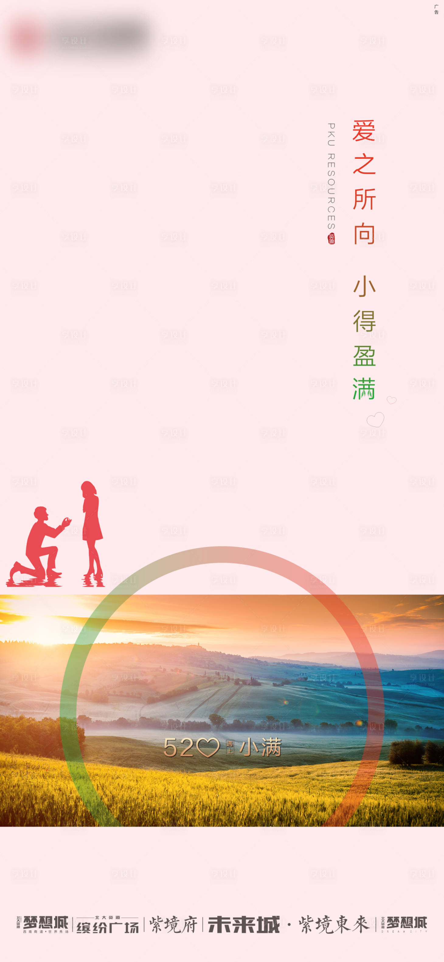 源文件下載【享設(shè)計(jì)】搜索編號：45670004758227664【520遇上小滿】