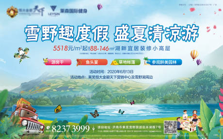 源文件下载【地产暖场游玩活动展板】编号：42370004673543290