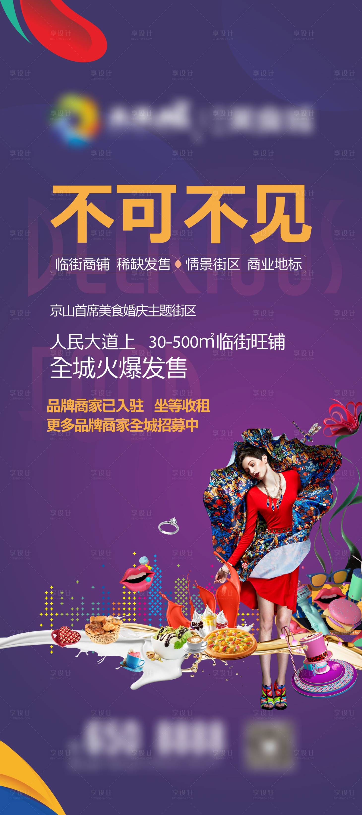 源文件下载【商业地产价值点展架】编号：70500004674339102