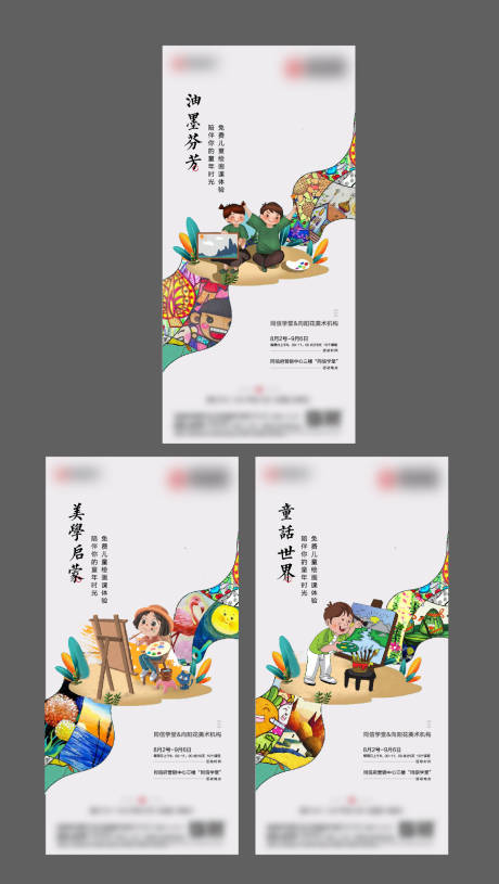 源文件下载【地产儿童绘画系列海报】编号：66710004547695952