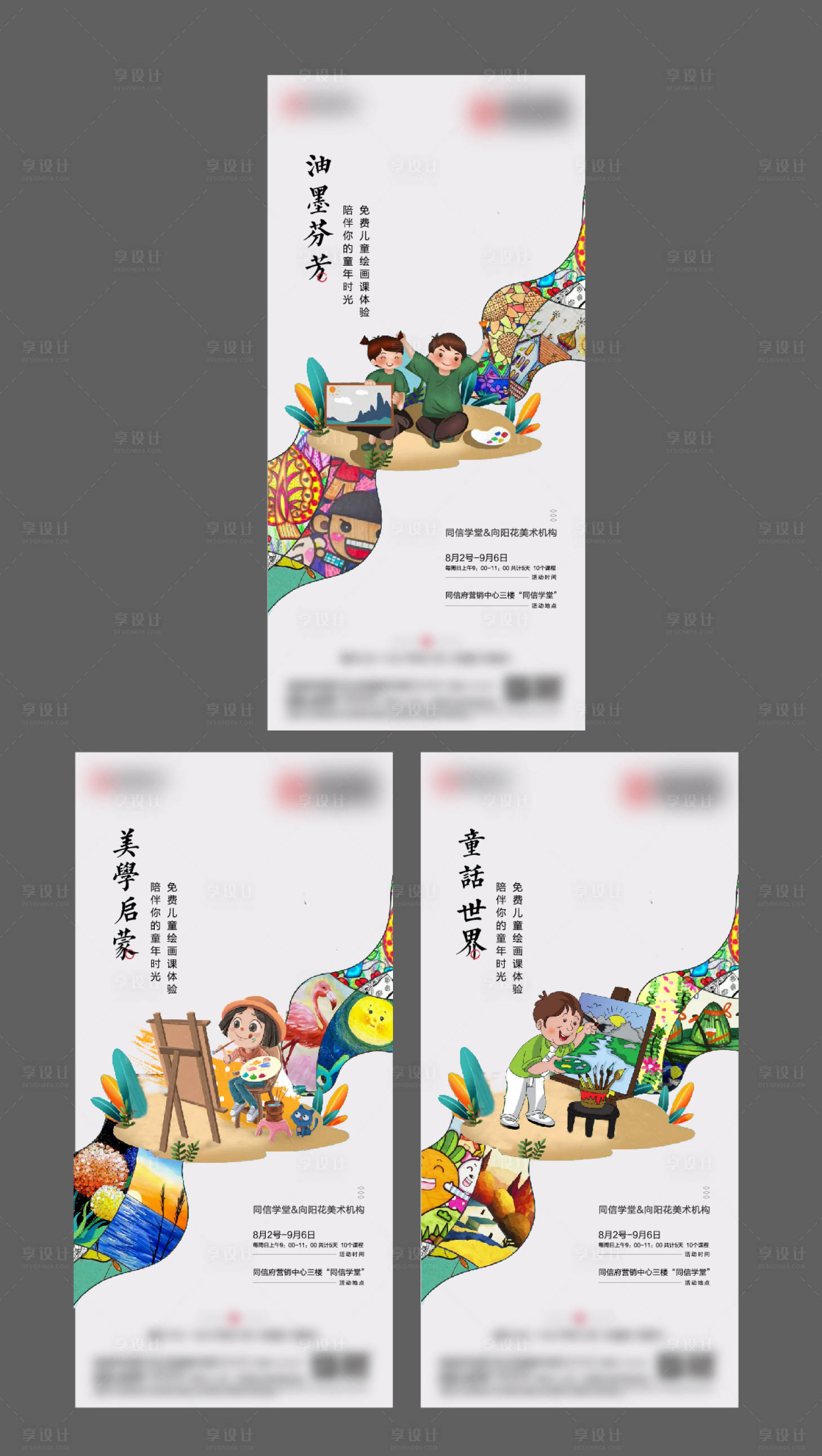 源文件下載【享設計】搜索編號：66710004547695952【地產兒童繪畫系列海報】