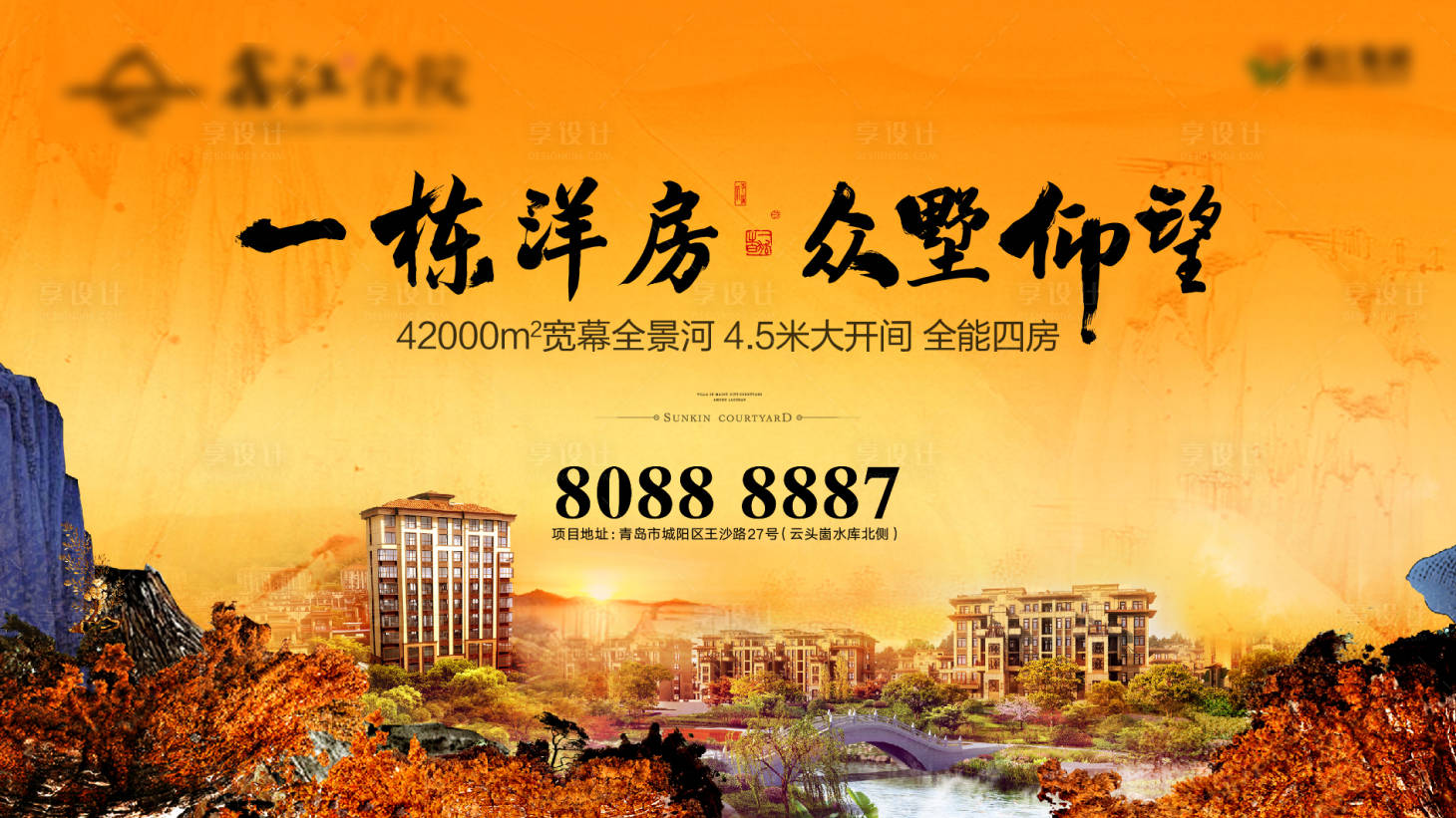 源文件下载【享设计】搜索编号：53090004512451275【洋房别墅主画面广告展板】