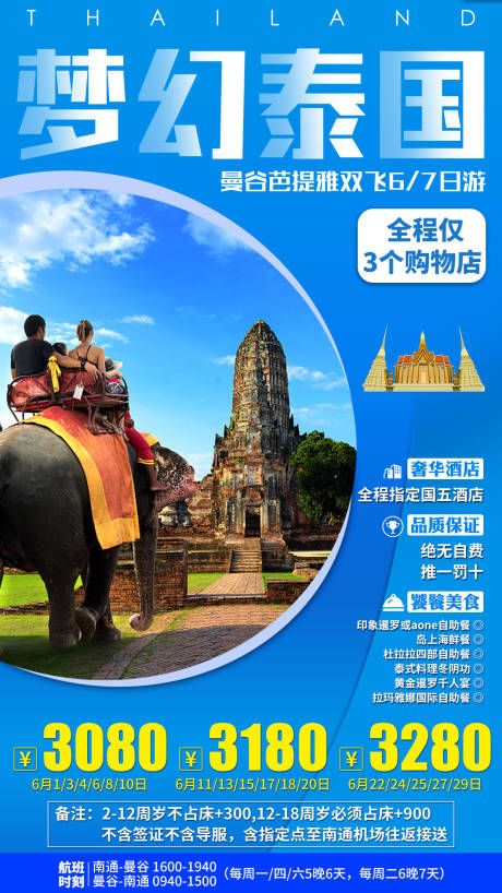 源文件下載【享設(shè)計(jì)】搜索編號(hào)：94280004589628570【夢(mèng)幻泰國(guó)旅游海報(bào)】